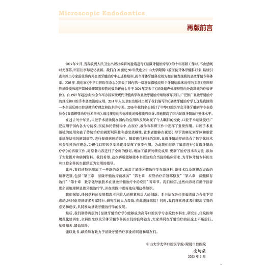 显微牙髓治疗学 第2二版 凌均棨主编 读者对象可为口腔全科医师 牙体牙髓专科医师 牙体牙髓研究生等 9787117376976人民卫生出版社 商品图2