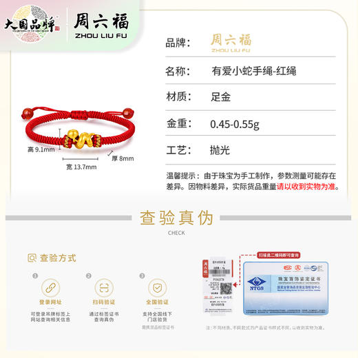 周六福足金有爱小蛇手绳-红绳（黑绳）ZLFA112576★ 商品图3