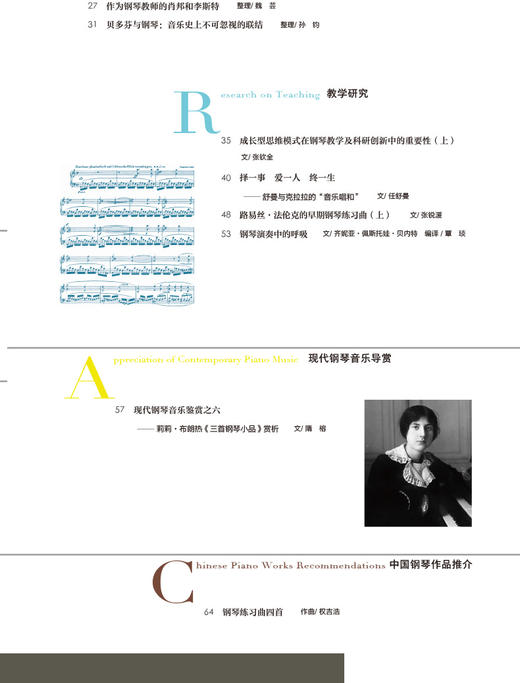 钢琴艺术 2025.3 商品图2
