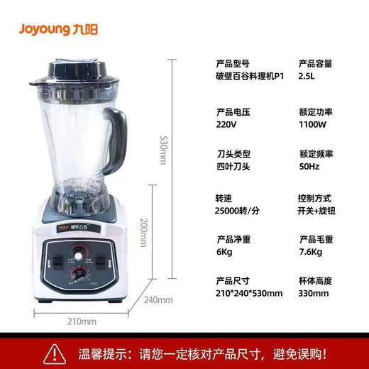 九阳 家/商两用破壁机 大容量2.5升 五谷豆浆机 可商用碎冰 榨汁机绞肉机 多功能料理机P1【不加热款】破壁机P1 商品图5