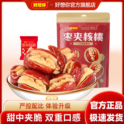 好想你168g红枣夹核桃仁新疆特产老人小孩零食无添加 商品图0