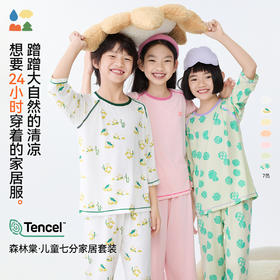 【儿童七分家居套装】森林棠25夏款儿童莫代尔七分袖家居服套装40232502