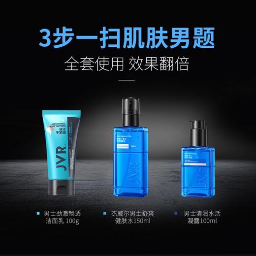【店铺热卖】杰威尔男士洁面膏补水保湿水乳液套装洗面奶爽肤水脸部面部护肤品夏 商品图4