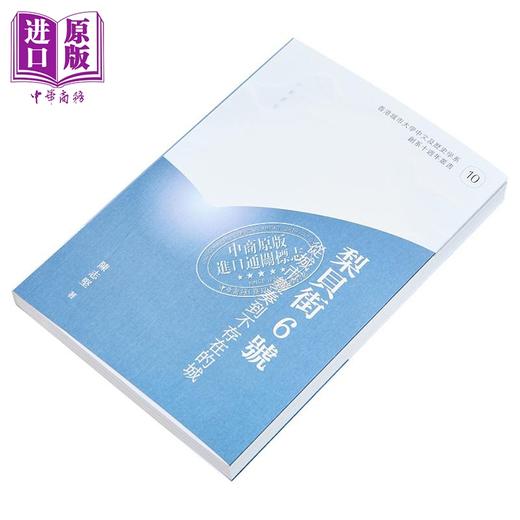 预售 【中商原版】梨贝街6号 从城市变奏到不存在的城 港台原版 陈志坚 香港中华书局 商品图2