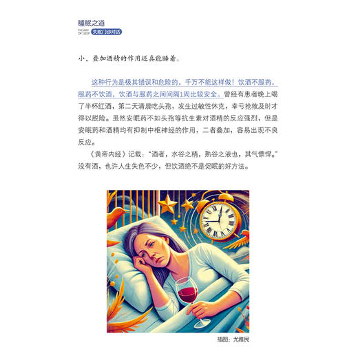 睡眠之道——失眠门诊对话 霍阳 主编 介绍睡眠知识失眠原因和治疗方法分别为睡眠节律睡眠内容睡眠卫生睡眠波动睡眠与疾病和失眠 商品图4