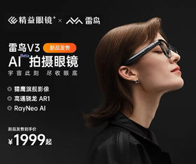 【重磅新品发售】雷鸟V3 AI拍摄眼镜无线智能眼镜蓝牙音频智能眼镜
