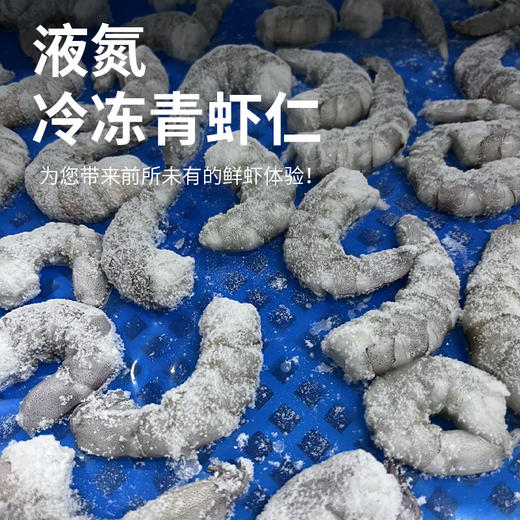 【顺丰！】西域美农国产速冻白虾 速冻青虾仁 无保水剂、无防腐剂、315说的那些美农都没有！ 商品图6