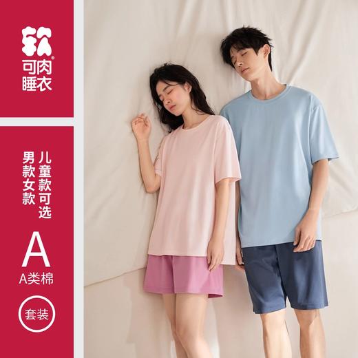 【a类棉睡衣套装】全家人的睡衣，被这款承包了 可肉睡衣  卖的就是一块舒适面料 商品图1