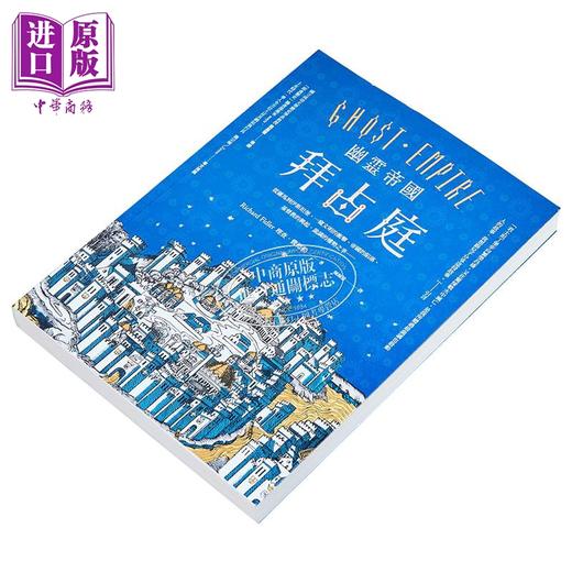 【中商原版】幽灵帝国拜占庭 二版 从罗马到伊斯坦堡 港台原版 理查费德勒 商周出版 商品图2