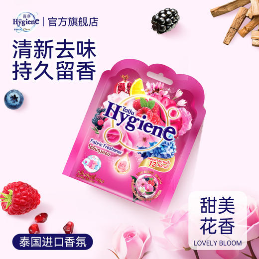 喜净Hygiene香氛包卧室衣柜持久香气除味8g*2袋_dr 商品图6