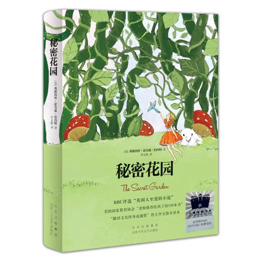 百班千人66期四年级阅读书目  角马的夏天 云母谷的童妮娅 秘密花园 陈土豆的红灯笼 灰尘的旅行 正版授权（按需加入购物 商品图3