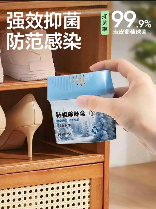 网易严选鞋柜除臭剂  杀菌除味剂除臭剂除味盒鞋子异味清新剂1.34 商品图3