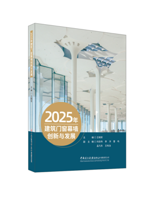 2025年建筑门窗幕墙创新与发展