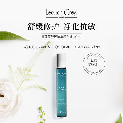 保税直发 Leonor Greyl 蜂胶精华洗发水 200mL+甘菊蓝舒缓抗敏精华油 20mL 商品图2