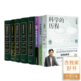 读懂科学史四书