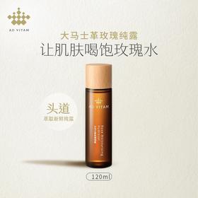 大马士革玫瑰纯露 | Rose Moisturizing Hydrosol