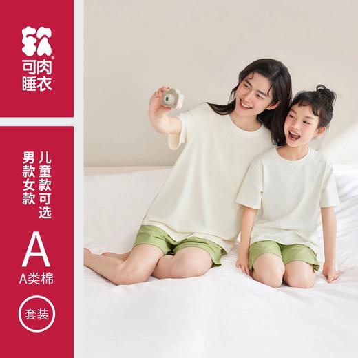 【a类棉睡衣套装】全家人的睡衣，被这款承包了 可肉睡衣  卖的就是一块舒适面料 商品图0