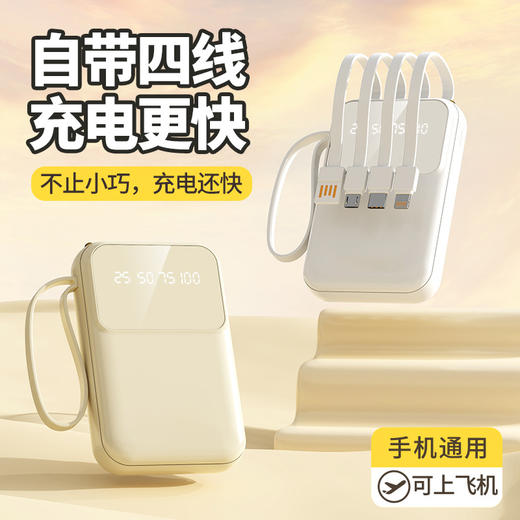3c认证！【轻巧便捷款，全新来袭！】迷新款你自带线充电宝 20000毫安 便携大容量移动电源充电宝 自带四线 随时随地用-QA 商品图2