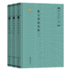 蔡元培论文集（上下册）（《蔡元培全集》卷四） 商品缩略图0