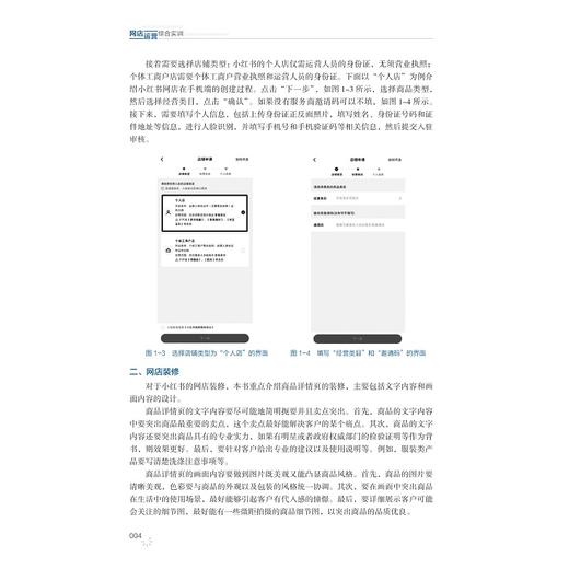 网店运营综合实训/国际贸易系列教材/李小玲主编/浙江大学出版社 商品图4