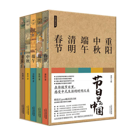五折特惠！《节日里的中国套装》（全5册·普通版） 在明媚的春光里，感受中国人的时间哲学。 商品图4
