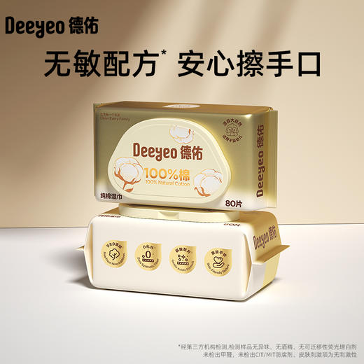德佑纯棉湿巾80抽*3包/6包 商品图1