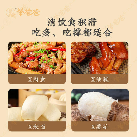 【益品良食】山楂内金六仙煎丨 g 药食同源 |清走食积一身轻，肚肚轻盈不堆积，凉后喝略腥丨羊爸爸 商品图6