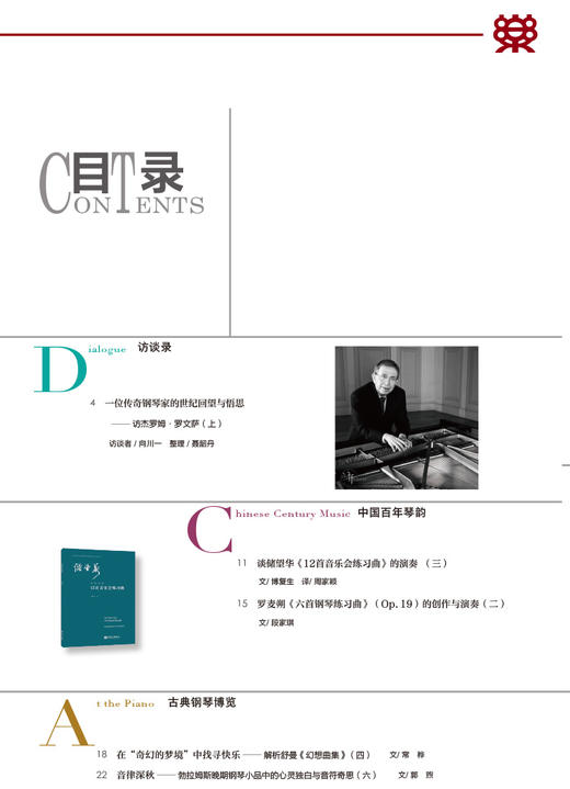 钢琴艺术 2025.3 商品图1