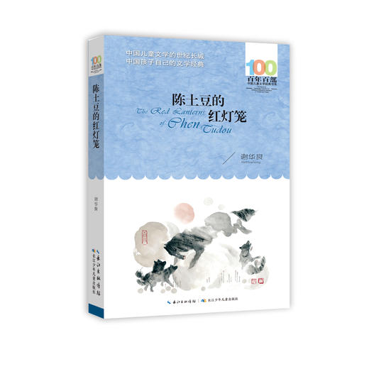 百班千人66期四年级阅读书目  角马的夏天 云母谷的童妮娅 秘密花园 陈土豆的红灯笼 灰尘的旅行 正版授权（按需加入购物 商品图4