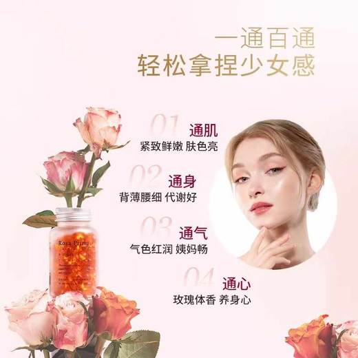 【保税仓】unichi玫瑰精油胶囊 90粒/盒 商品图1