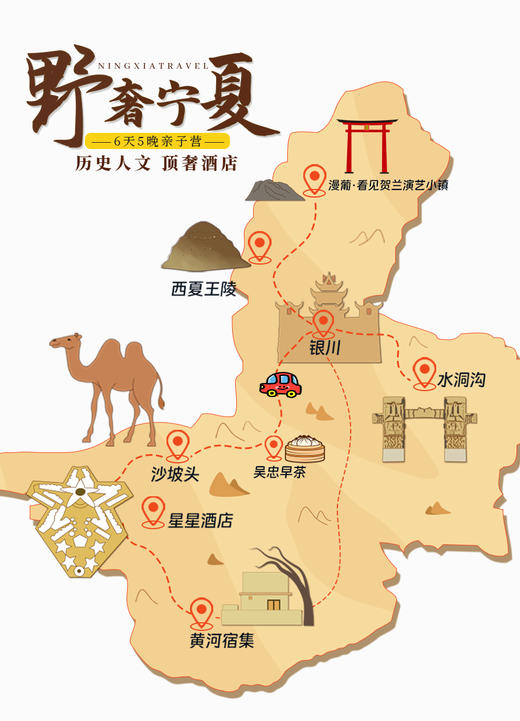 【宁夏】6天5晚 野奢宁夏亲子行程 商品图0