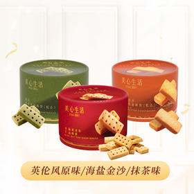 美心生活抹茶/原味/海盐迷你黄油酥饼72g 三种口味三倍满足 051808/051043/051809