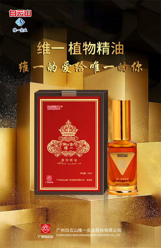 优选丨白云山 植物精油  30毫升 商品图3