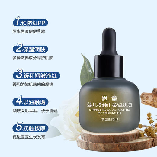 思童婴儿山茶油  新款 商品图1