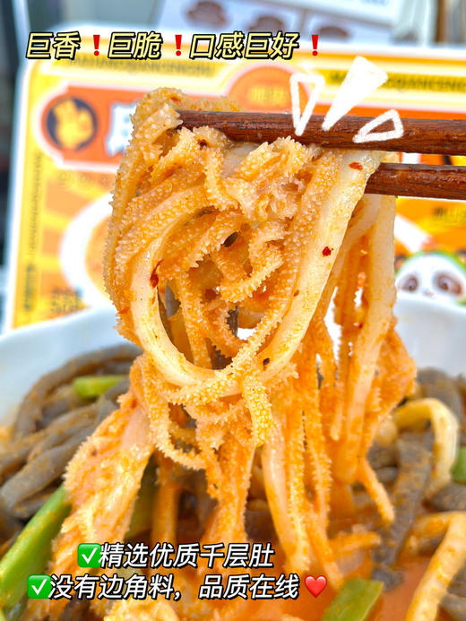 香哭了🤤每一口裹满麻酱💥醇厚香浓❗口感爽脆❗好吃到可以出摊🔥【满山馋·麻酱千层肚】千层肚+魔芋爆肚+新鲜贡菜❗ 满满一大碗👏一次吃到爽💖 商品图1