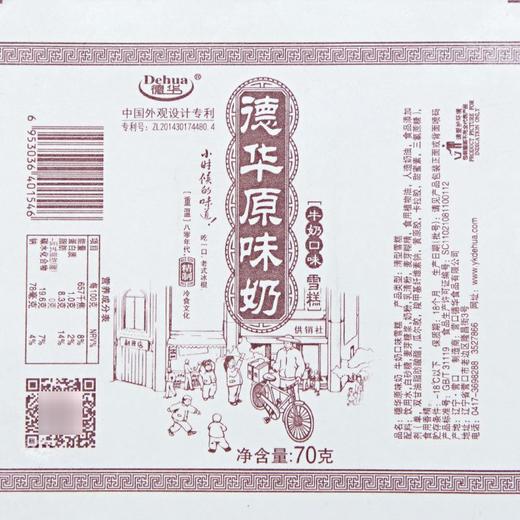 德华原味奶牛奶口味雪糕 70g*10支 商品图4