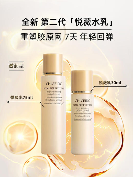 【海豚美购】资生堂悦薇水乳中样套装  （水75ml*2+乳30ml*2） 商品图2