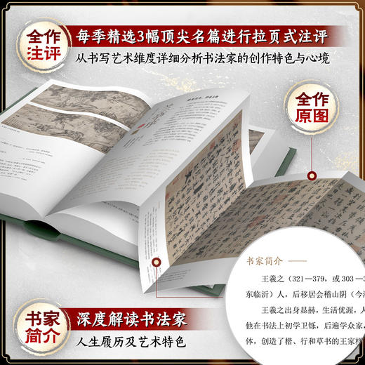 中国书法五千年（全4册）1300页鸿篇巨制，300幅千古名篇，220位文化大家，50万字文稿 商品图4