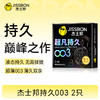 【重磅上市】杰士邦超凡持久003 巅峰持久 至薄003 商品缩略图0