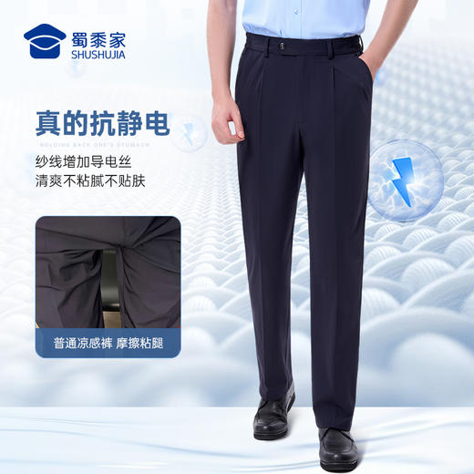 （下单2件立减80）【七代冰峰者夏季通勤裤】冰丝凉感修身商务通勤长裤男女防晒四面弹直筒西裤 商品图6