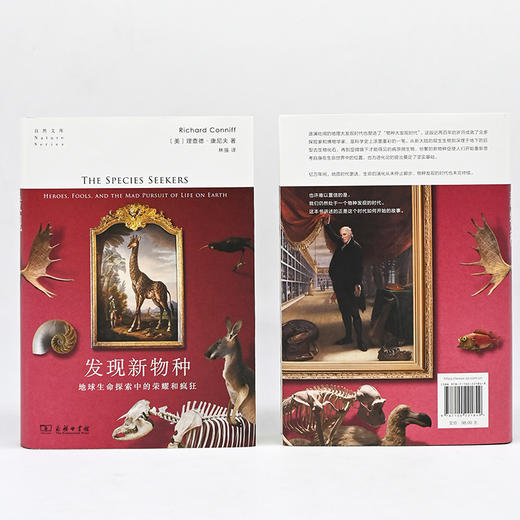 发现新物种：地球生命探索中的荣耀和疯狂  [美]理查德·康尼夫 著  林强 译（自然文库）商务印书馆 商品图2