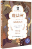《魔法树》全6册 8-12岁 情节起伏跌宕环环相扣 带你走进奇妙的魔法森林 领略一场神奇的相遇 帮助孩子在故事中寻找正确的价值观 商品缩略图7