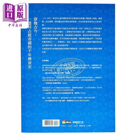 【中商原版】幽灵帝国拜占庭 二版 从罗马到伊斯坦堡 港台原版 理查费德勒 商周出版 商品图1