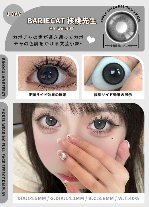 bariecat日抛 核桃先生/榛果小姐 棕色/灰色 14.5mm 日抛无售后 大着色14.1mm 商品图2