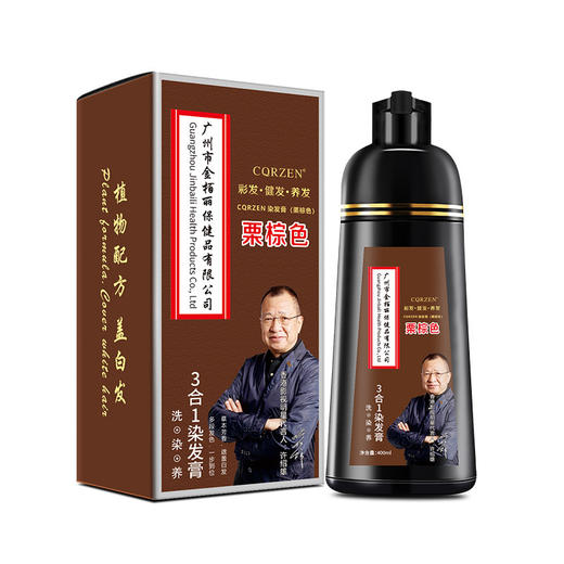 金栢丽CQRZEN染发膏白转黑家用 一支黑彩色染发剂盖白发 商品图1