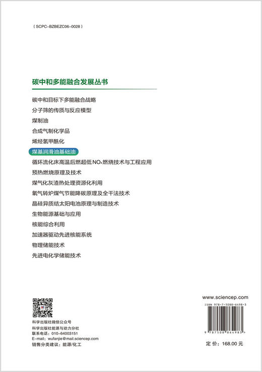 煤基润滑油基础油 商品图1
