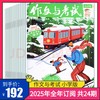 【订阅 】《作文与考试小学版》2025年（共24期） 商品缩略图0