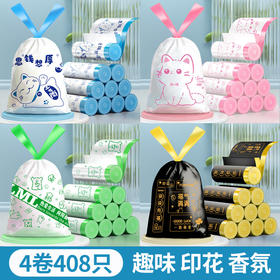 【趣味印花！抽绳式垃圾袋】家用加厚手提式厨房宿舍用学生驱蚊香氛防臭塑料袋子。ry