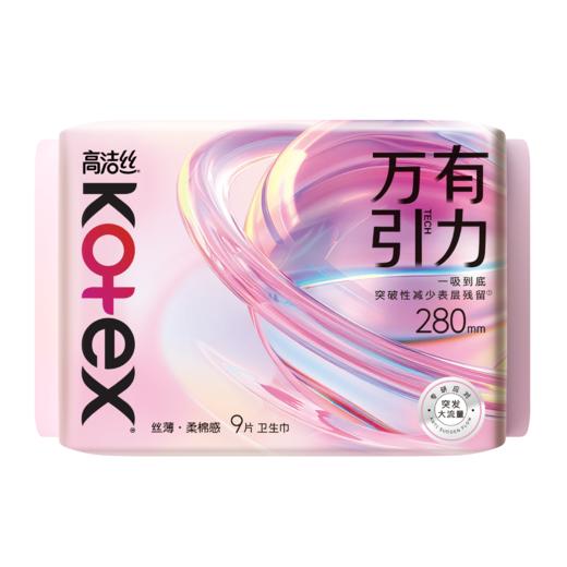KJ 高洁丝万有引力系列卫生巾 夜用 两种规格  280mm 9片,240mm 11片 商品图4