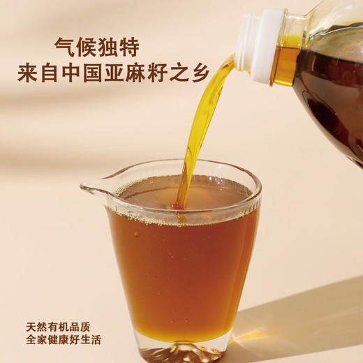 【有机亚麻籽油】地标产品、来自中国胡麻之乡、古法压榨技术、有机认证、非转基因、富含亚麻酸、健康好油！ 商品图1